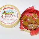 生キャラメル (10粒入)